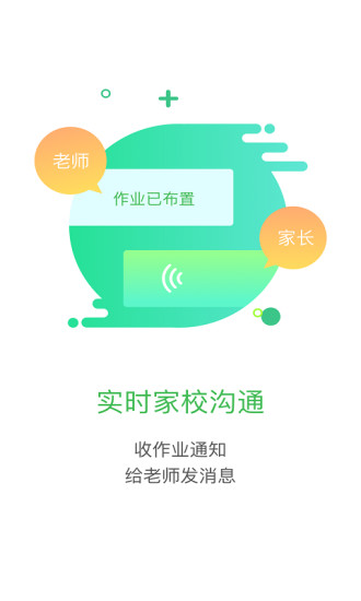 家长通手机软件app截图