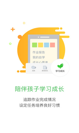 家长通手机软件app截图