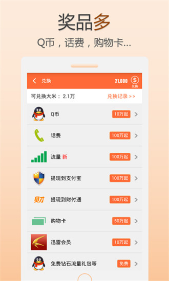 米赚手机软件app截图