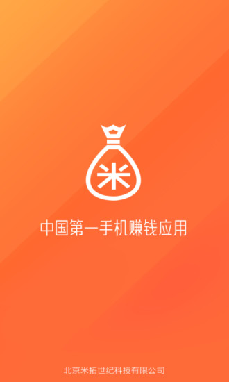 米赚手机软件app截图