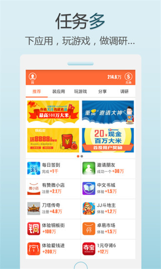 米赚手机软件app截图