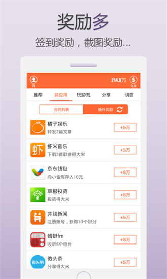 米赚手机软件app截图