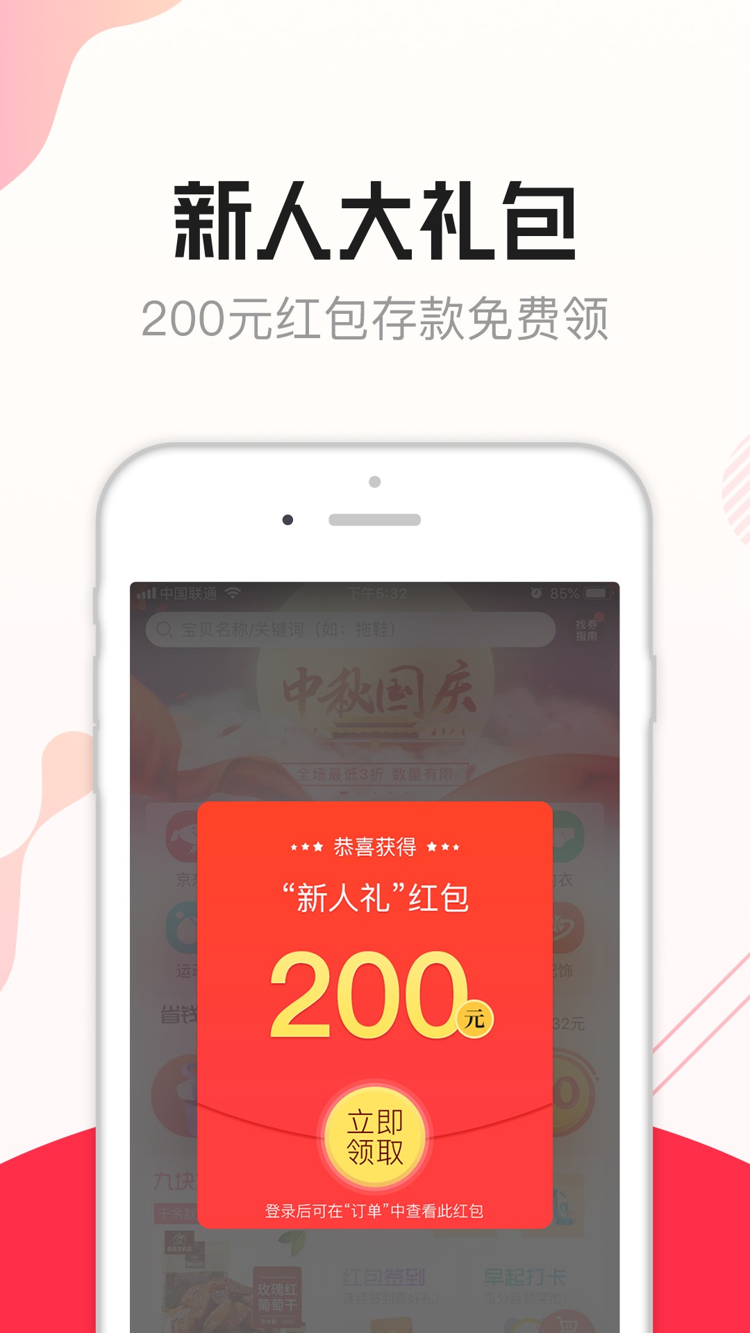 省钱淘手机软件app截图