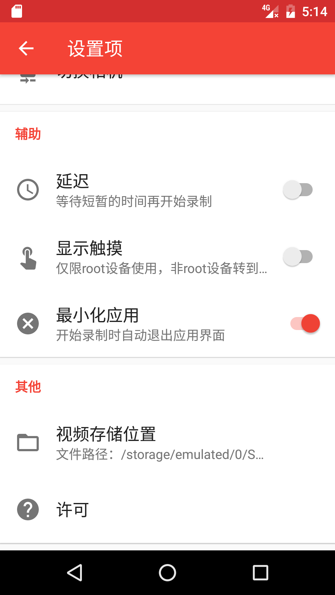 屏幕录像手机软件app截图