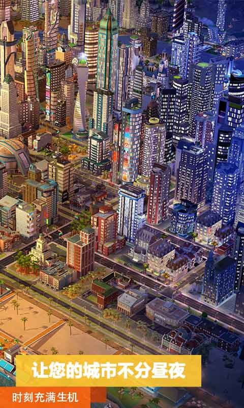 模拟城市：我是市长 中国版手游app截图