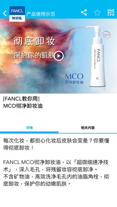 iFANCL CN手机软件app截图