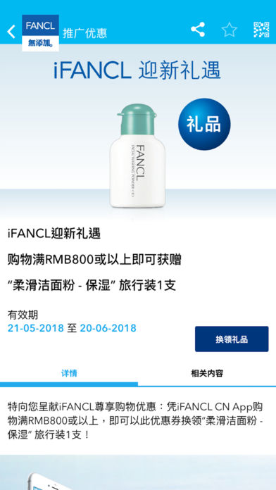 iFANCL CN手机软件app截图