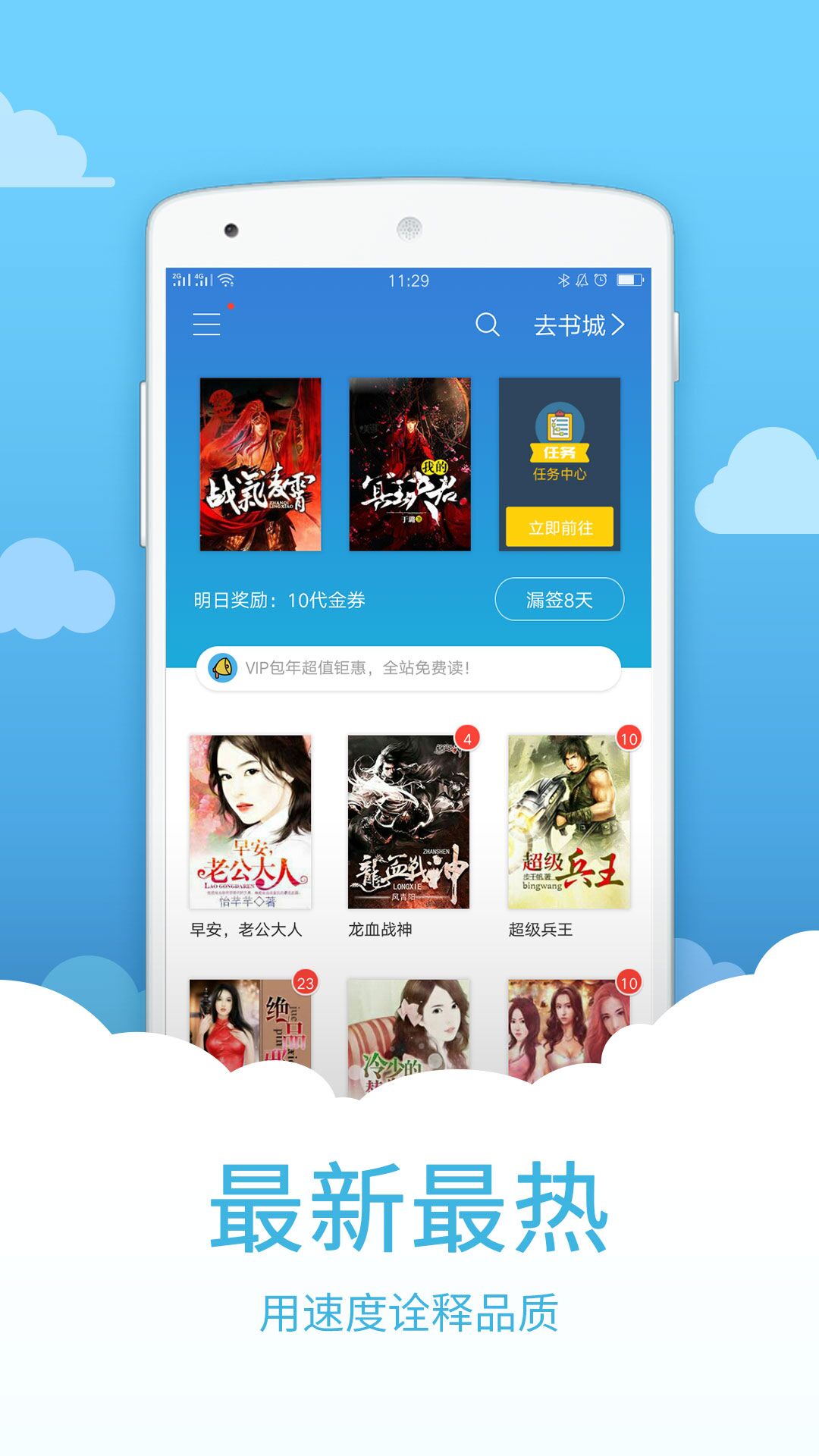 中文书城手机软件app截图