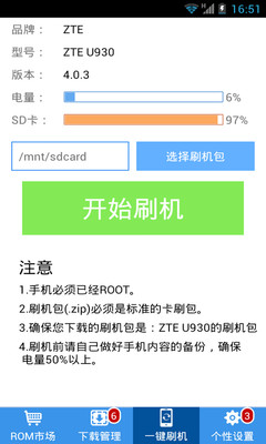 刷机助手手机软件app截图