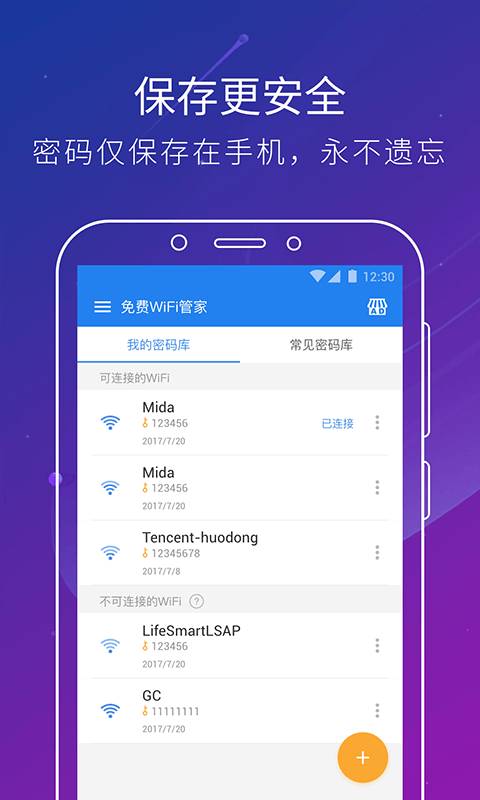 免费WiFi管家手机软件app截图