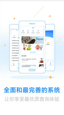 社保网络认证手机软件app截图