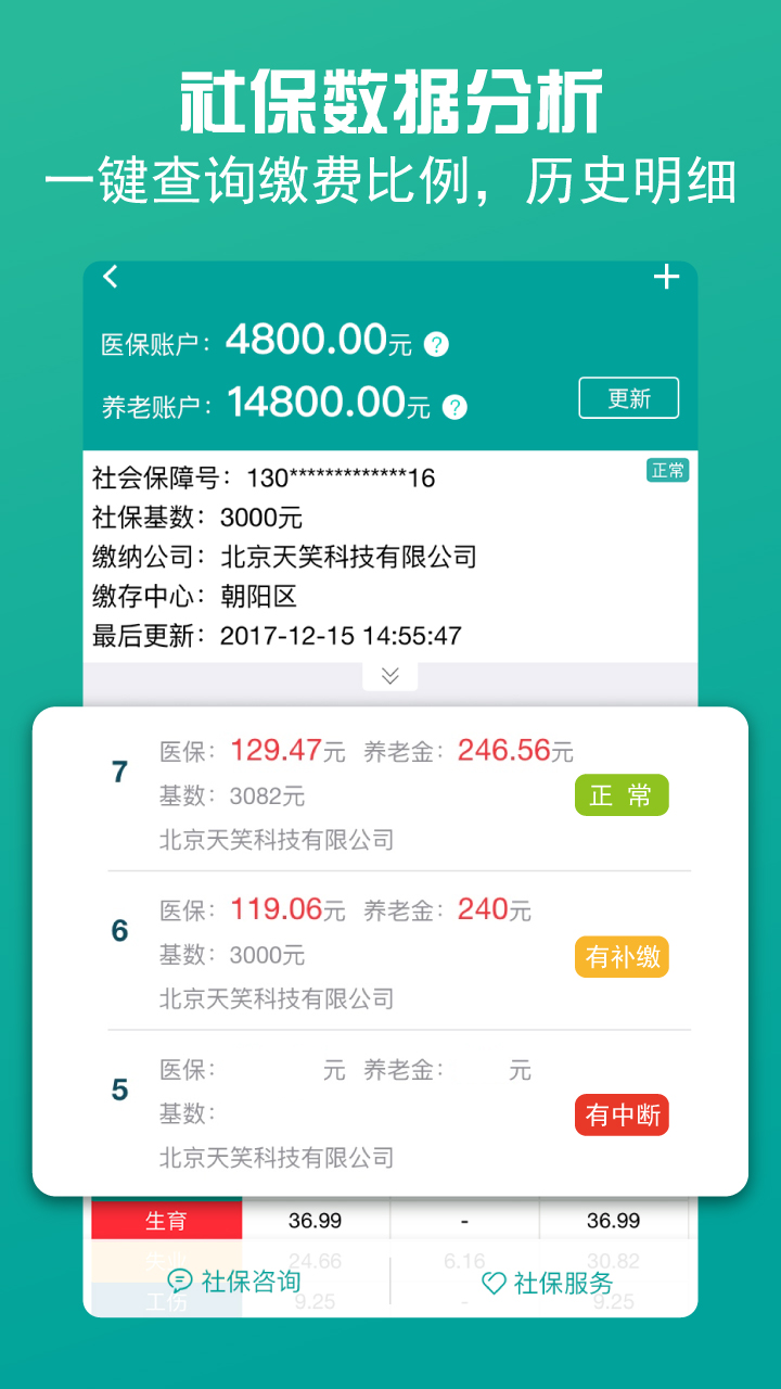 查悦社保手机软件app截图