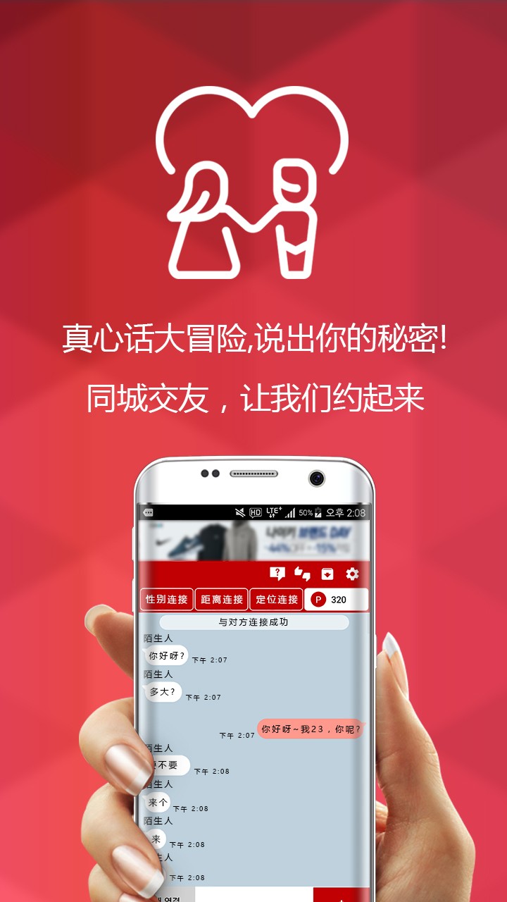 陌生人的对话手机软件app截图