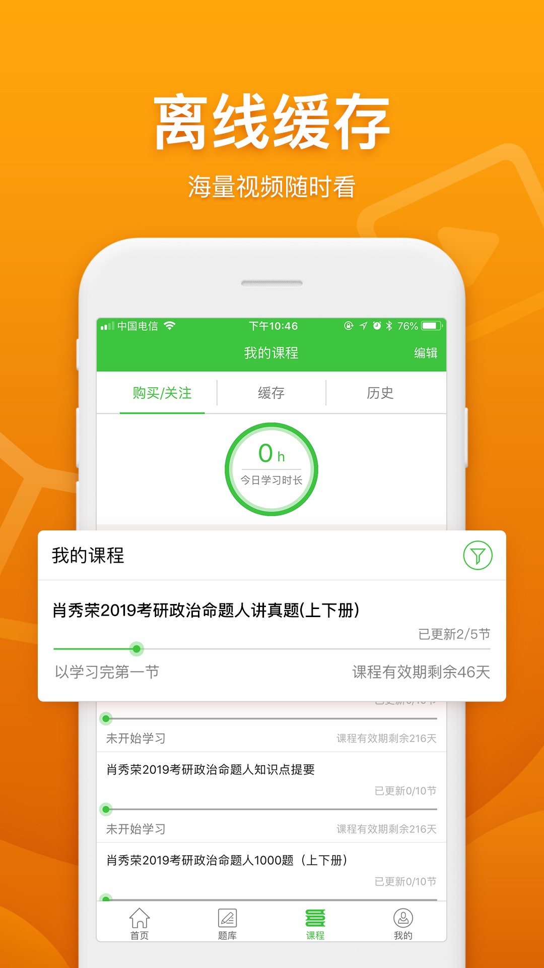 真学国开手机软件app截图