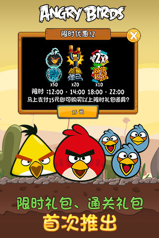 愤怒的小鸟 中文版手游app截图