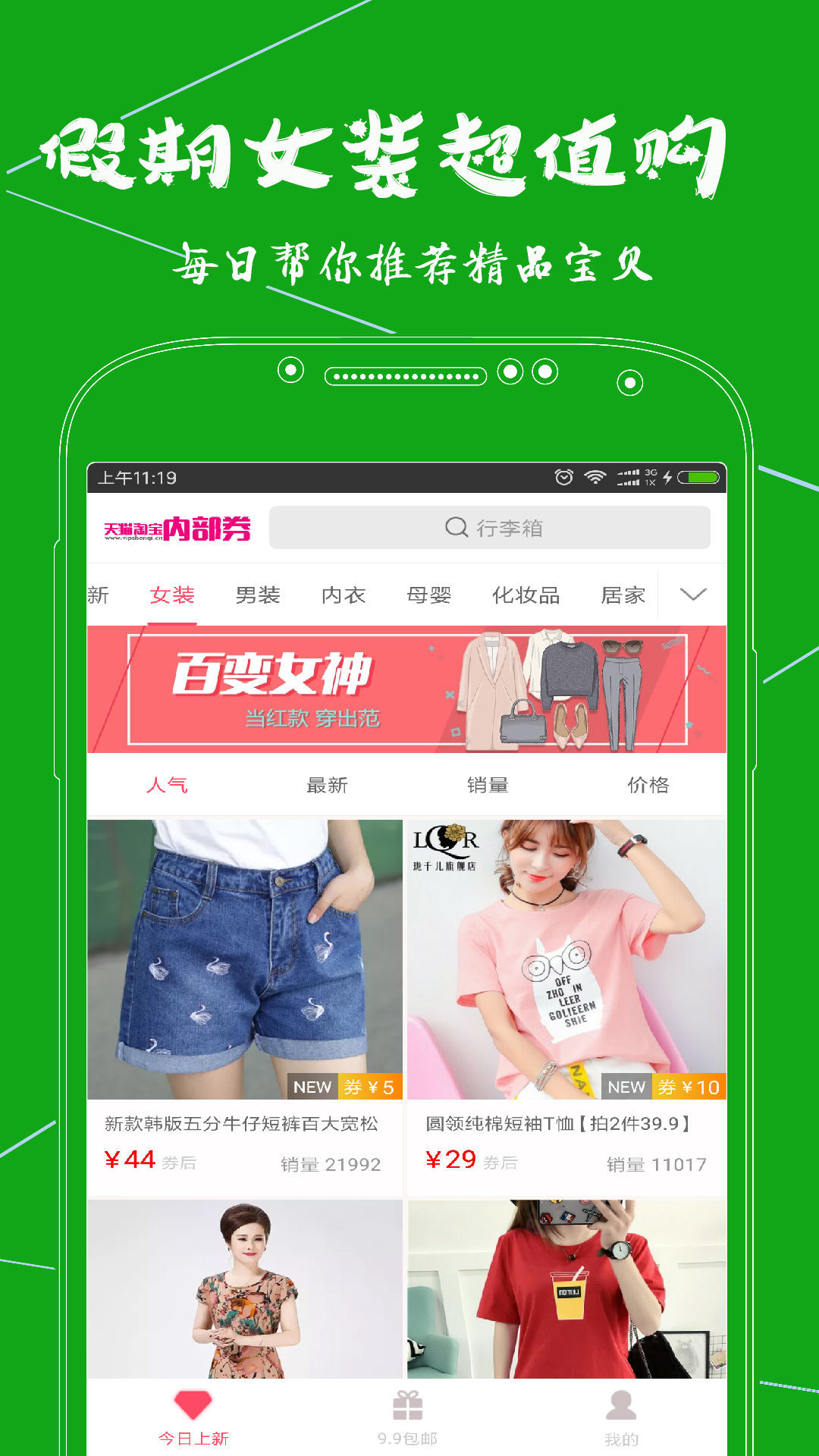 熊猫省钱手机软件app截图