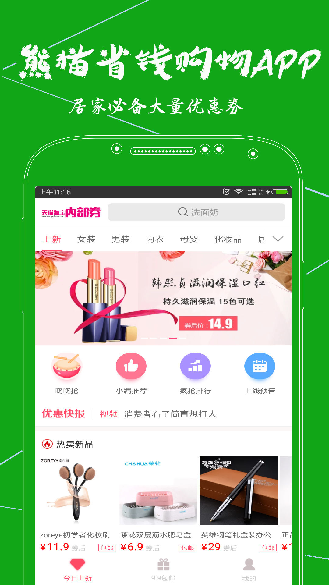 熊猫省钱手机软件app截图