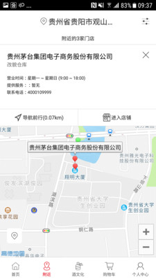 茅台云商手机软件app截图