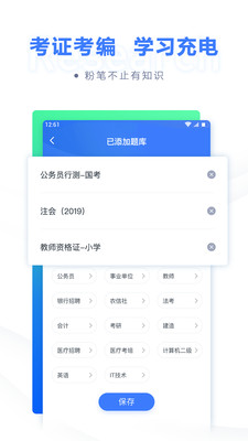 粉笔手机软件app截图