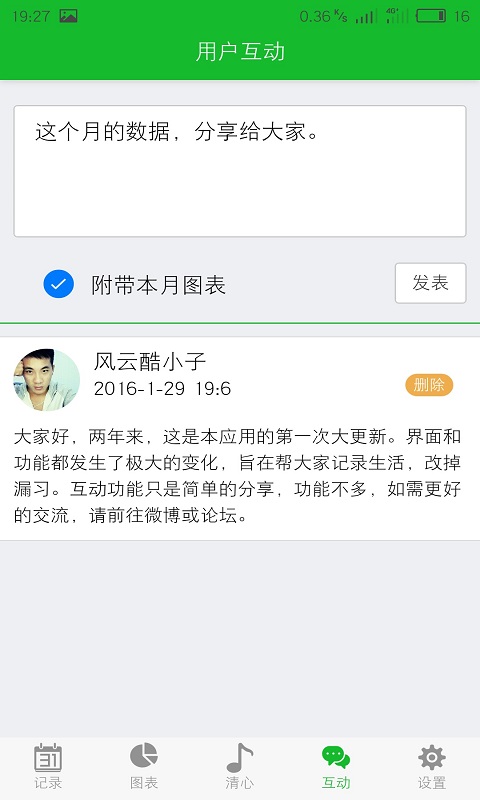 戒为良药手机软件app截图