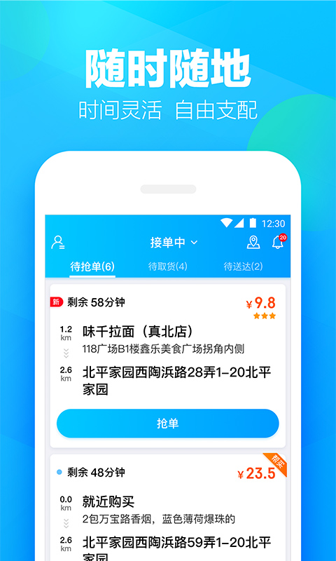 蜂鸟众包手机软件app截图