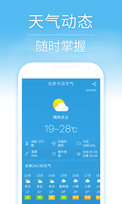 15日天气预报手机软件app截图