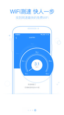 360免费WiFi手机软件app截图