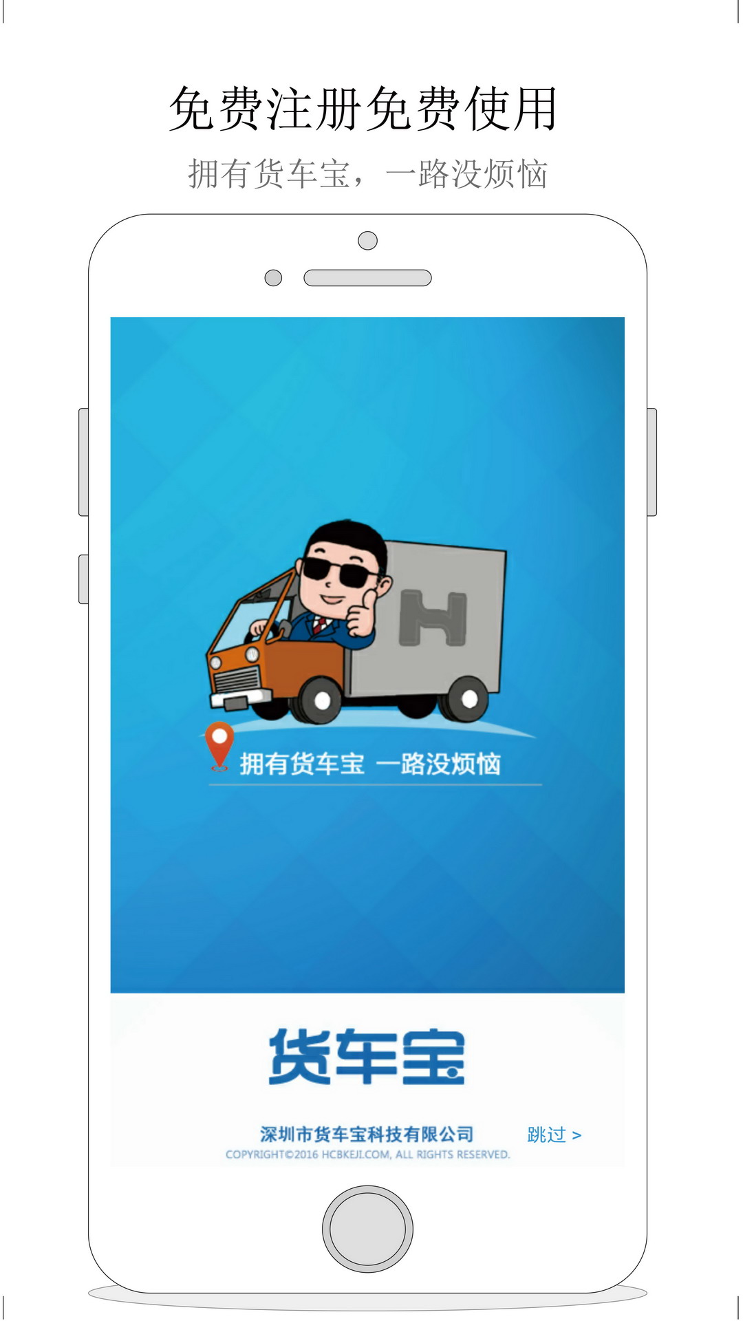 货车宝货车导航手机软件app截图