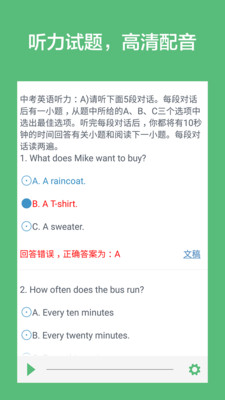 初中英语听力手机软件app截图