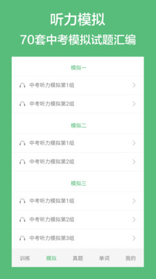 初中英语听力手机软件app截图