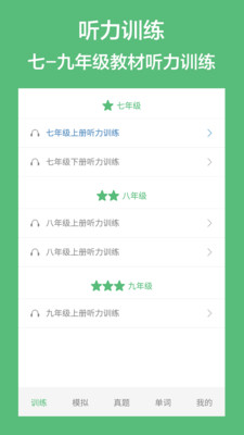 初中英语听力手机软件app截图