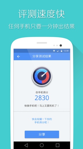 手机性能评测跑分手机软件app截图