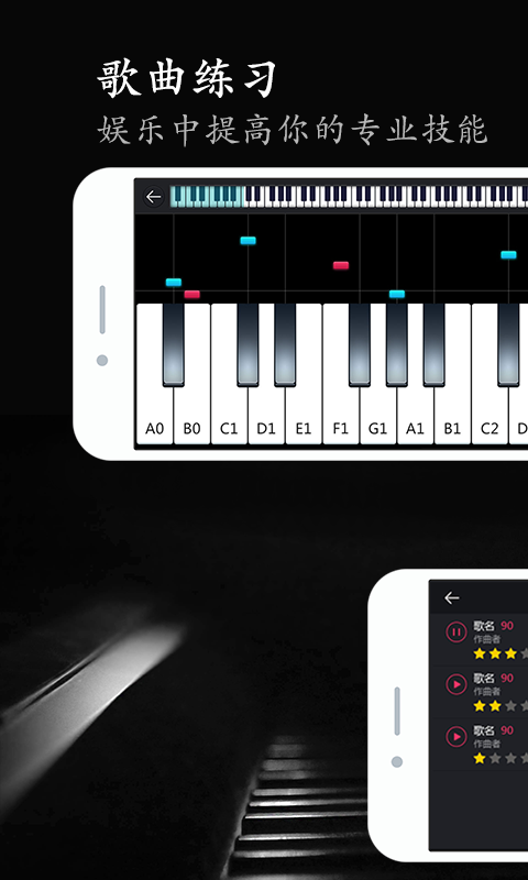模拟钢琴手机软件app截图