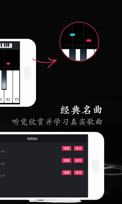模拟钢琴手机软件app截图