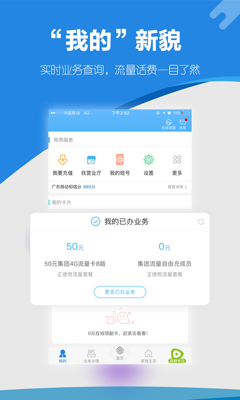 广东移动手机软件app截图