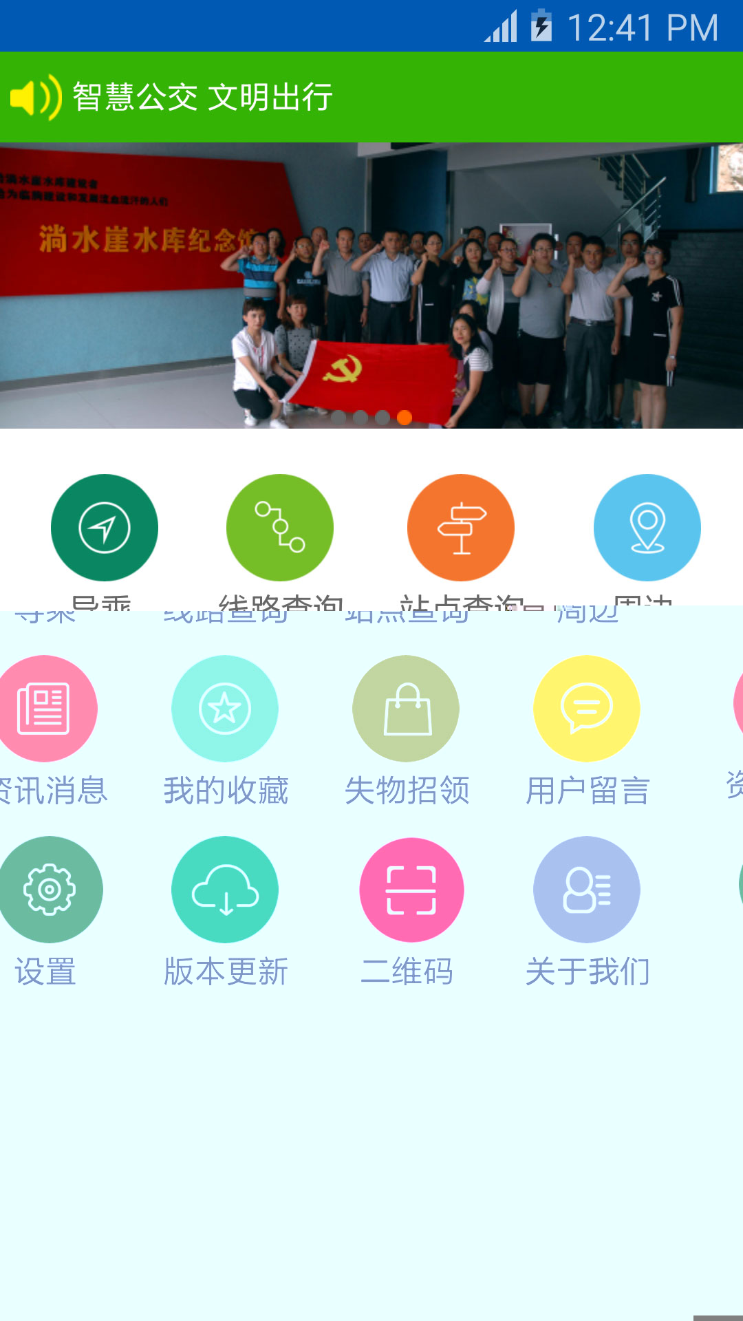 潍坊掌上公交手机软件app截图