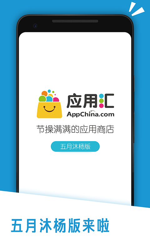 应用汇手机软件app截图