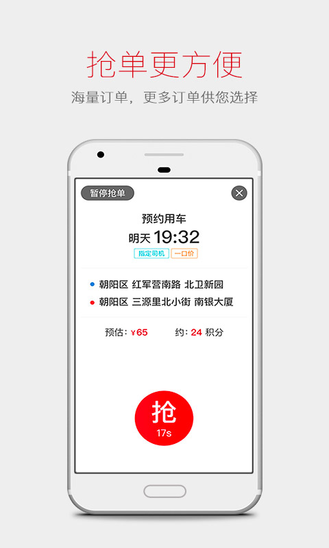 首约司机手机软件app截图