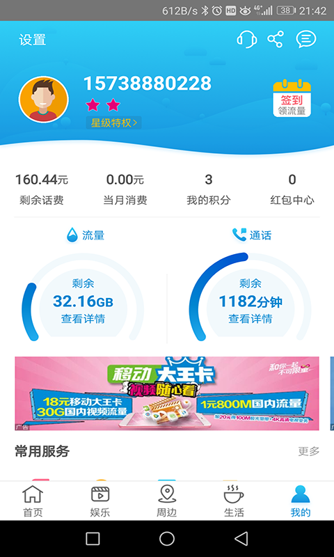 河南移动掌上营业厅手机软件app截图