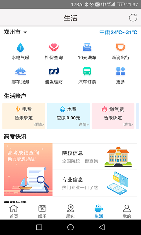 河南移动掌上营业厅手机软件app截图