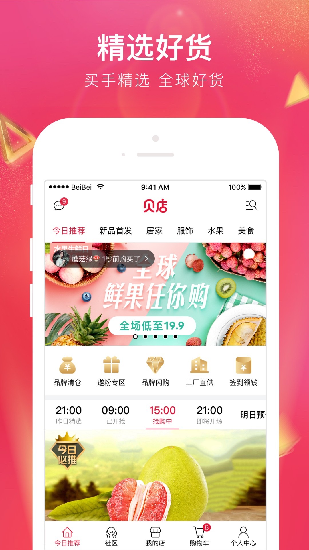 贝店手机软件app截图