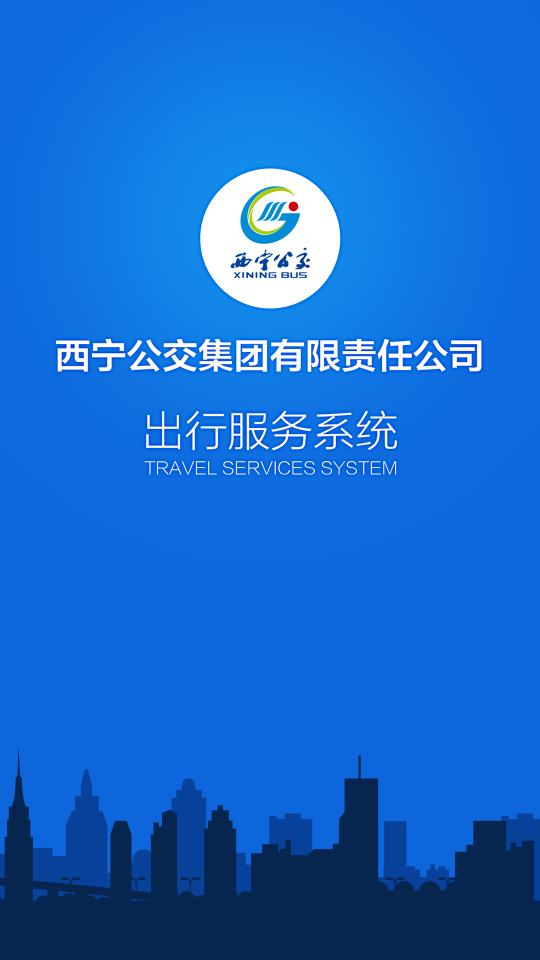 西宁掌上公交手机软件app截图
