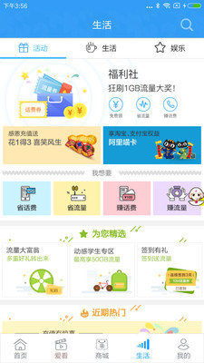 浙江移动手机营业厅手机软件app截图