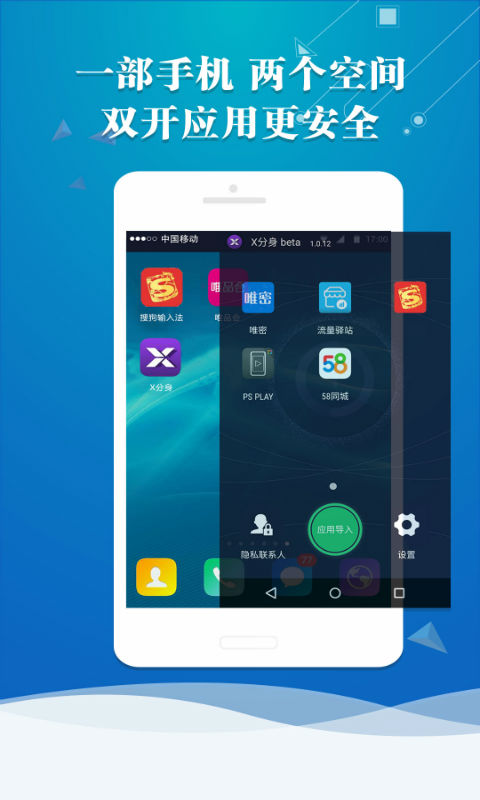 x分身 最新版手机软件app截图