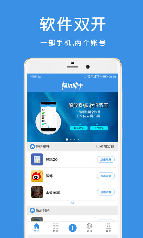 畅玩助手手机软件app截图