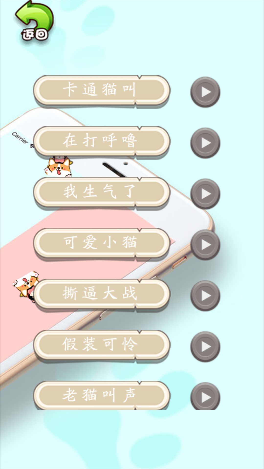 猫狗语翻译器手机软件app截图