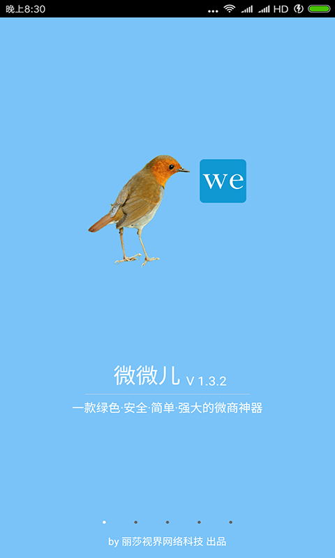 微微儿手机软件app截图