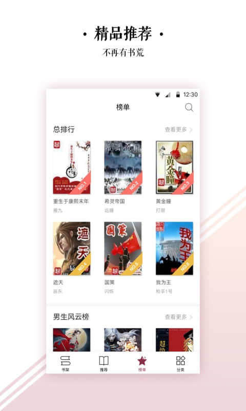 免费全本小说书城手机软件app截图