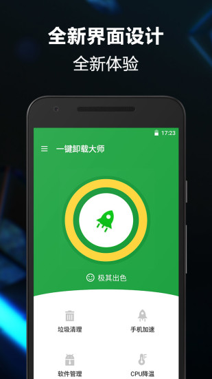 一键卸载大师手机软件app截图