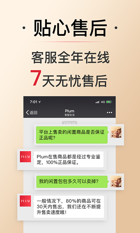 Plum手机软件app截图